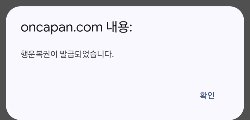 2시간 기다려서 받은 복권 ㅡㅡ(0)