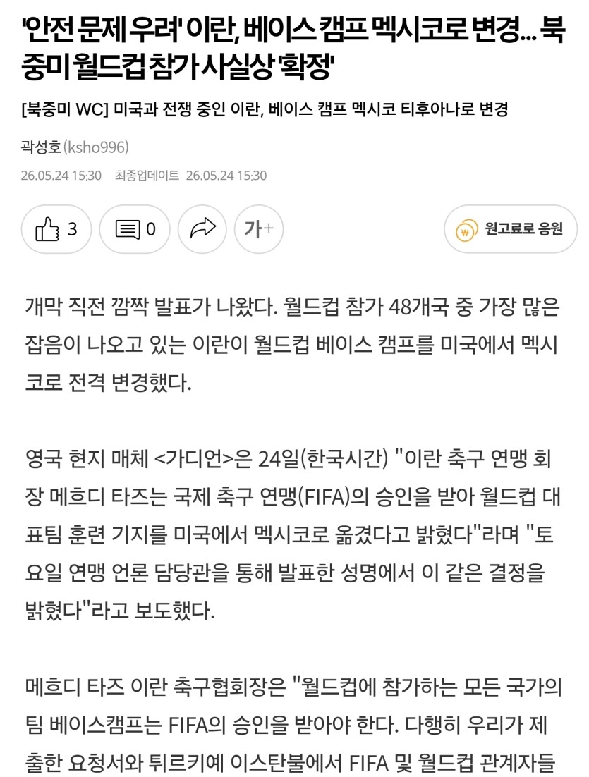 이란 미국월드컵 참가&amp; 아즈문 최종명단 제외(0)