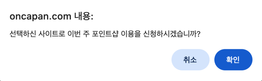 포인트샾 이용신청 +_+ (지난주 실적 승인)(1)