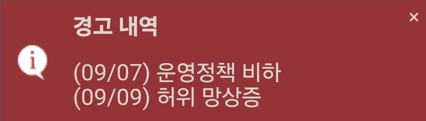 역대급 경고사유 ㄷㄷ(0)