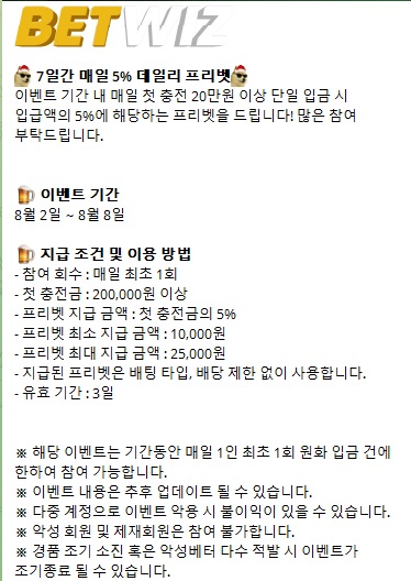 유로오즈88,벳위즈 이번주 이벤트 정리(1)
