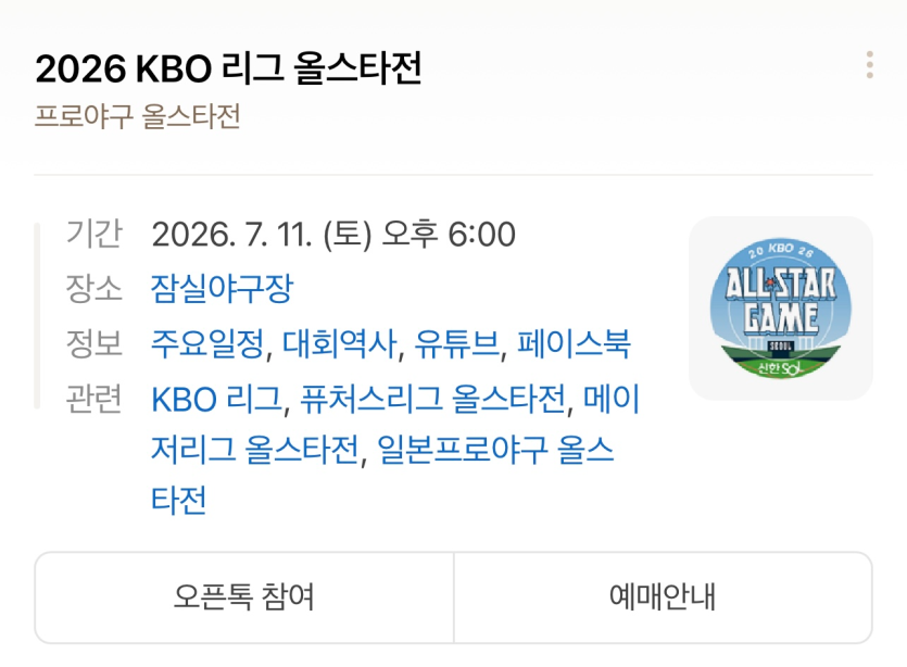 KBO 올스타전 잠실이네용(0)