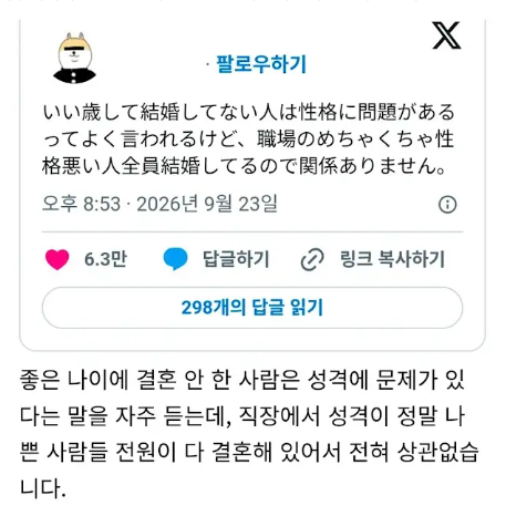 결혼 안하고 있는건 성격에 문제가 있다고?(0)