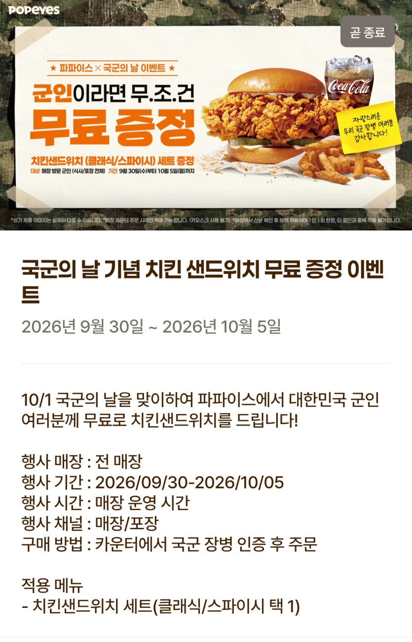 지금 군인이 파파이스 가면 햄버거 세트 공짜네요(0)