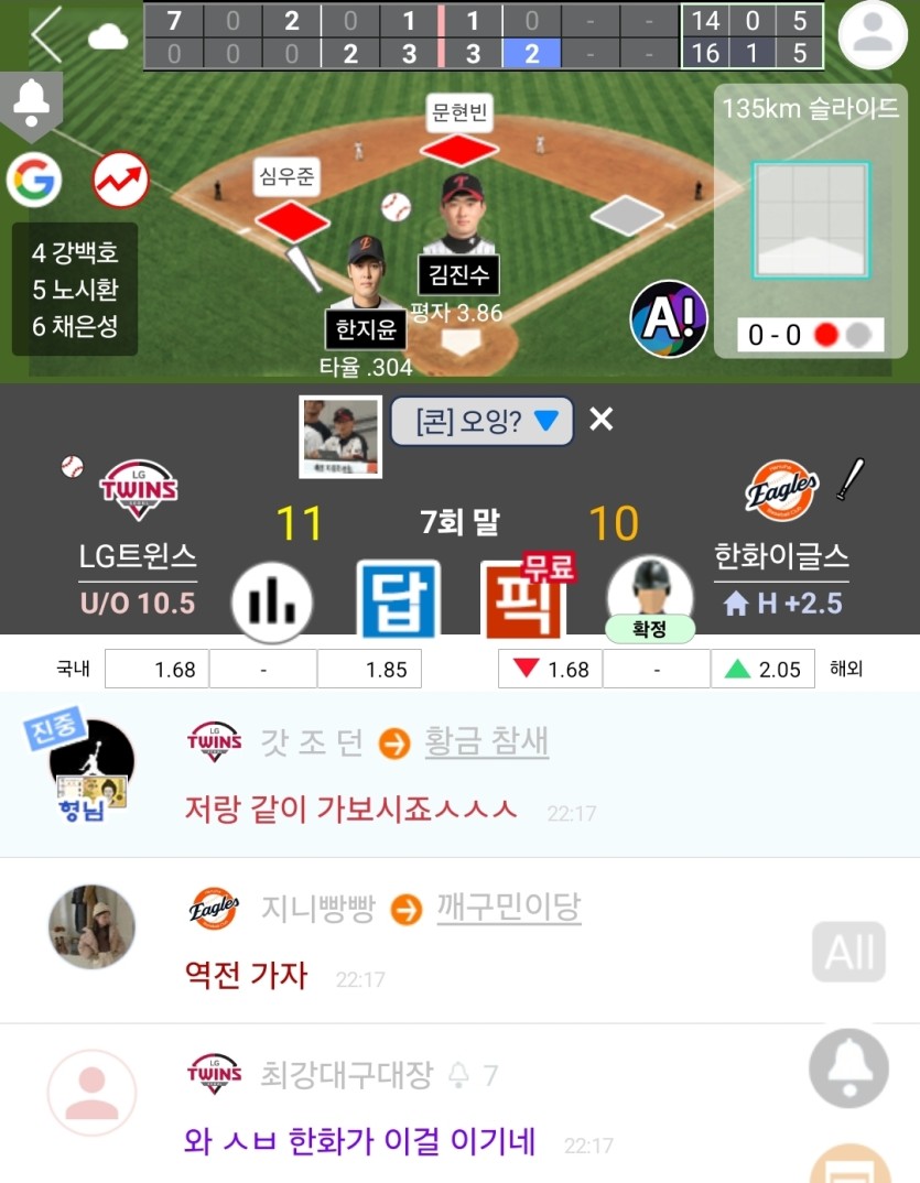 와우 1점차에 1사 23루 11대10 ㄷㄷㄷㄷㄷ(0)