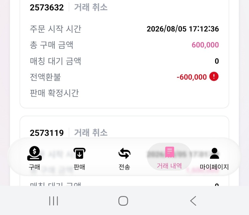 p2p 원비페이 이용조심하세요(1)
