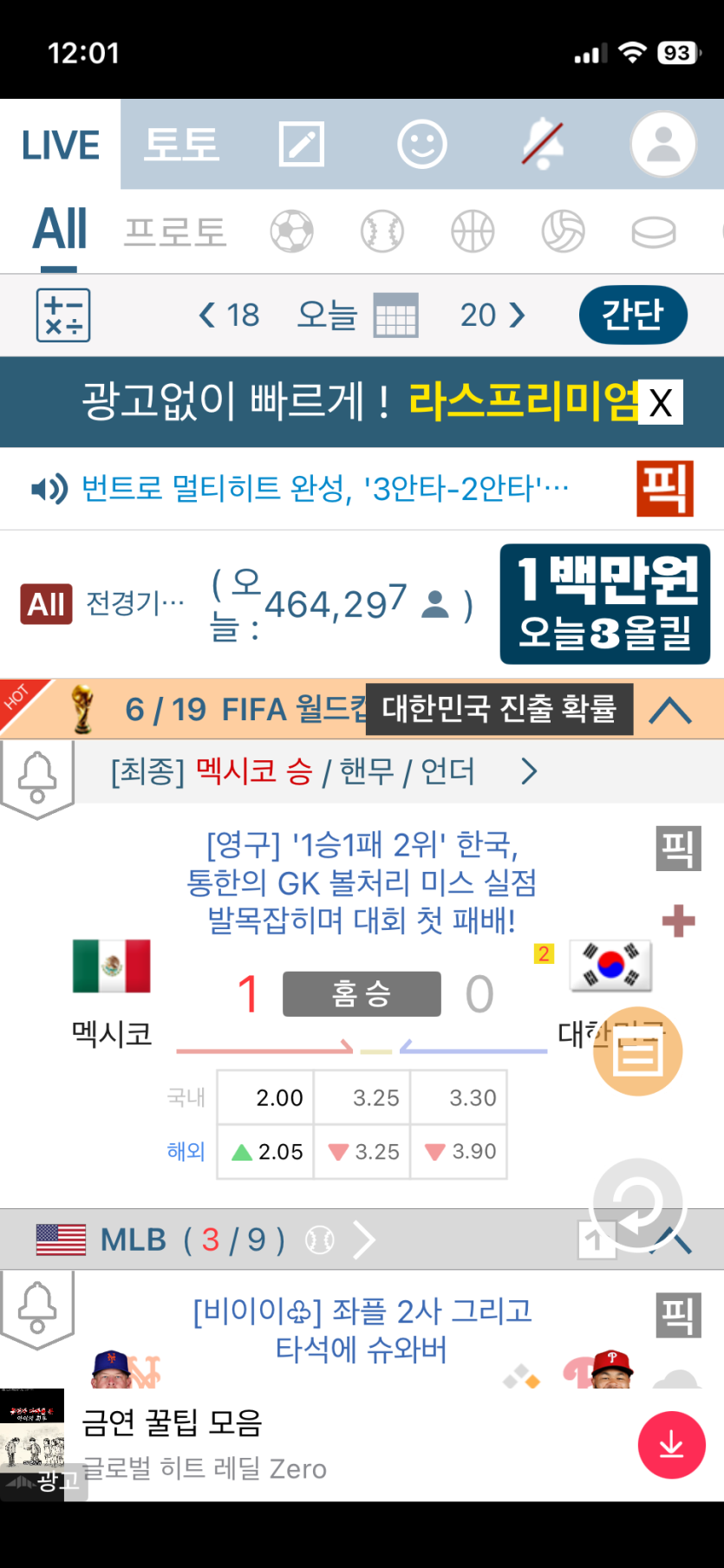한국패...조2위싸움..(0)