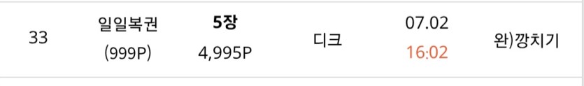 제 복권이 1등짜리였나요(0)