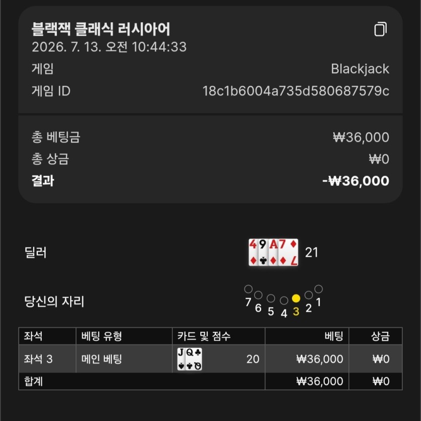 모닝 블랙잭부터 위기네요(0)