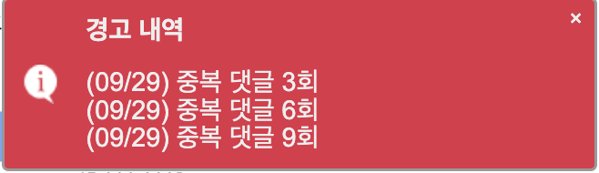 과거 댓노중 경고 3회자분 발견!(0)