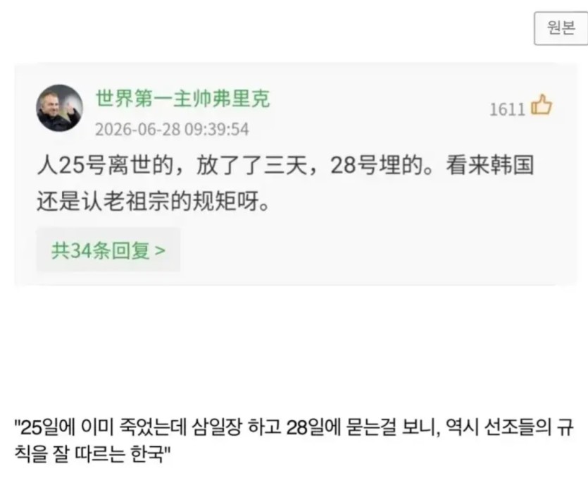 한국대표팀 탈락에 대한 중국뉴스 베플(0)