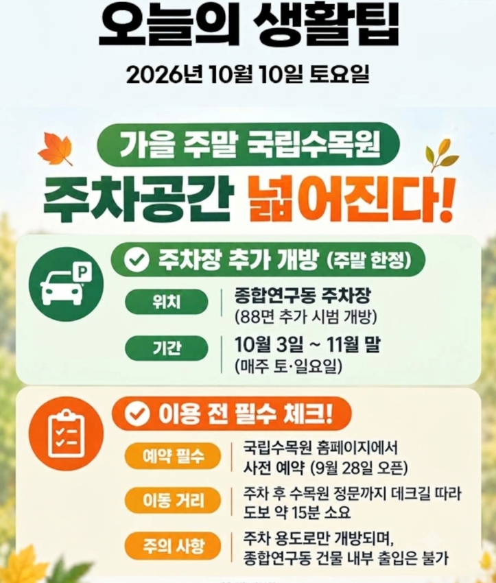 오늘의생활팁(0)