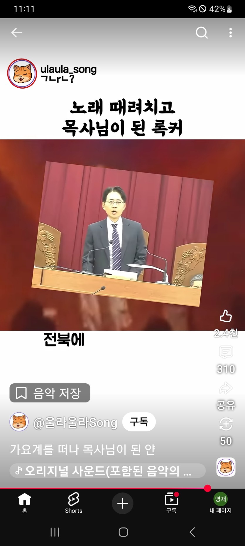 가수얀... 목사님 되엇내요 ㅋㅋ(0)