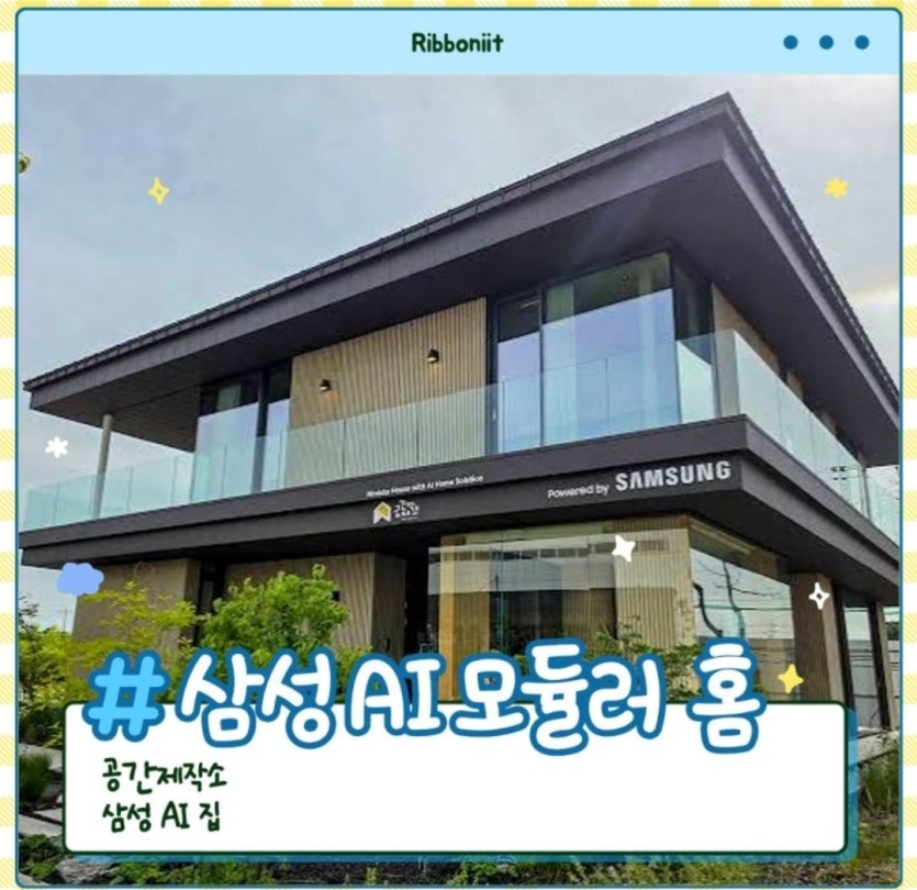 삼성모듈러홈 사고싶어요(0)