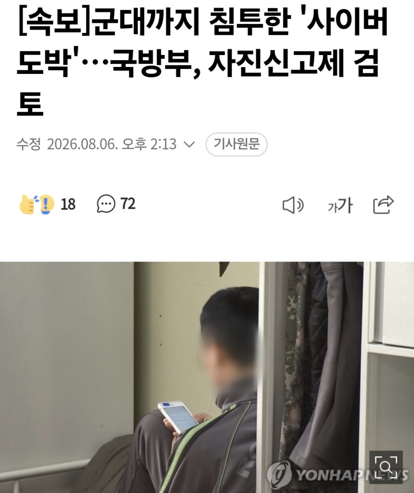 군인들 온카 하는걸 이제와서..(0)