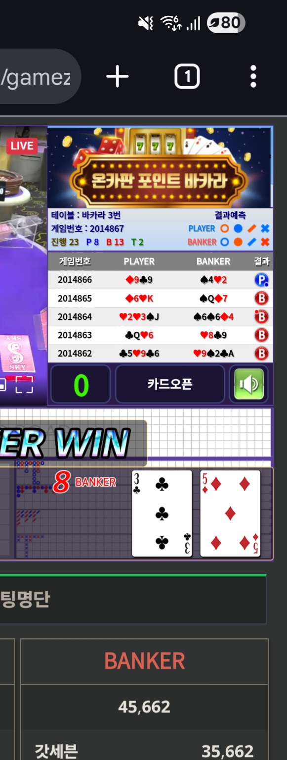 페어 맞히고 이어서 뱅커8!!(0)