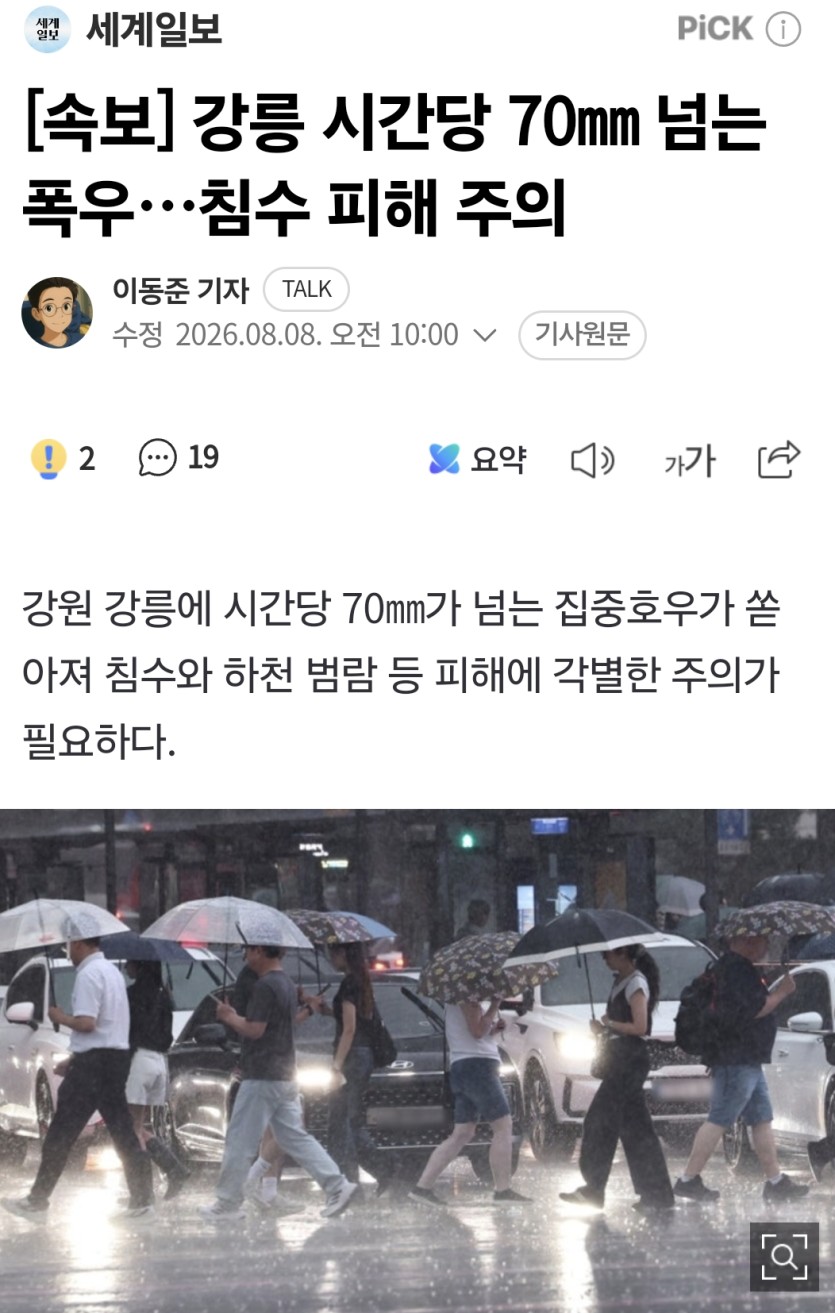 시간당 70미리(0)