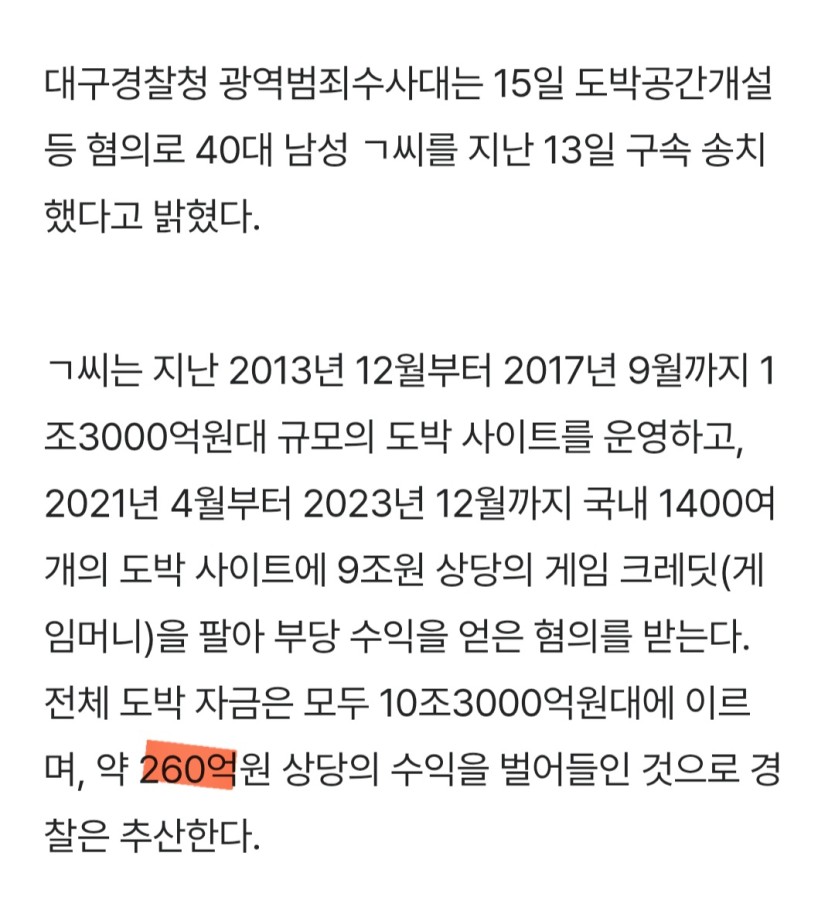 사이버 수사대 열일하네요.(1)