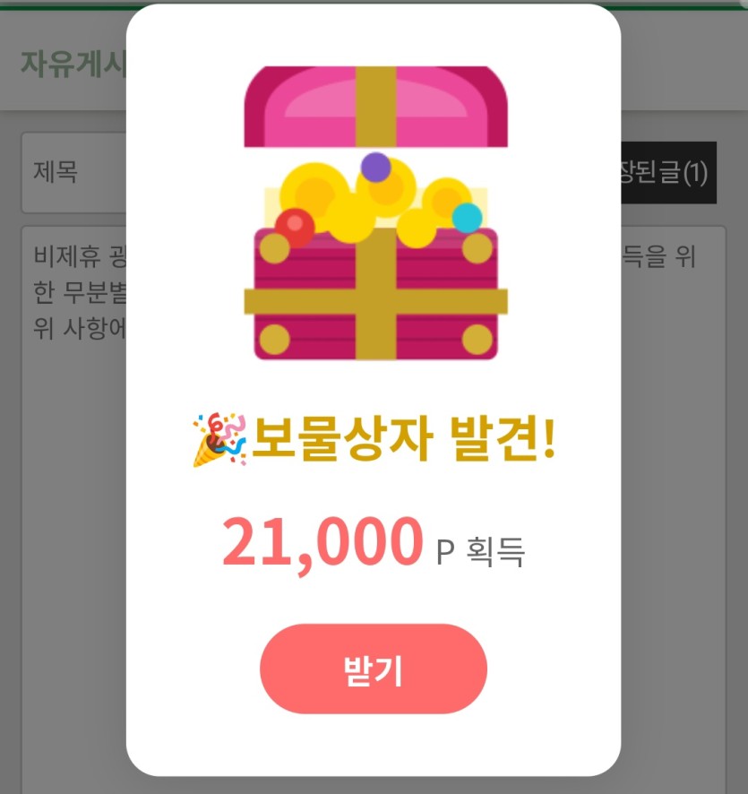 킹갓 보물상자 두둥등장(0)