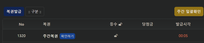 오오 한주의 첫복권이 주복이라니.(0)