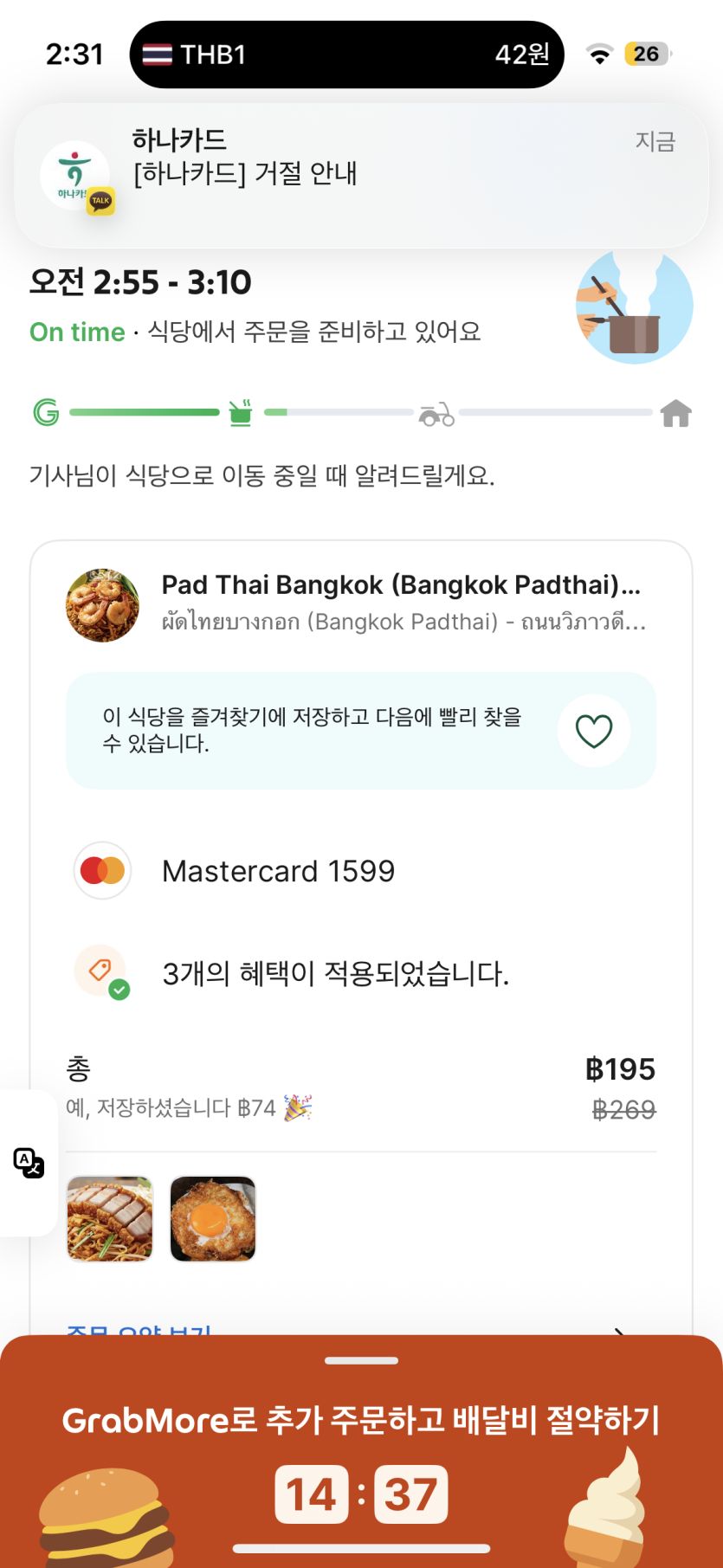 오 배달 접수는 되었네요 ㅅㅅ(0)
