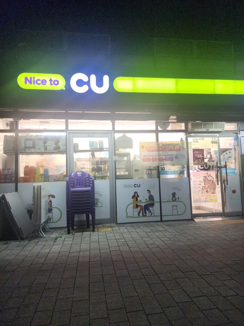 편의점 왓읍니다ㅎㅎ(0)