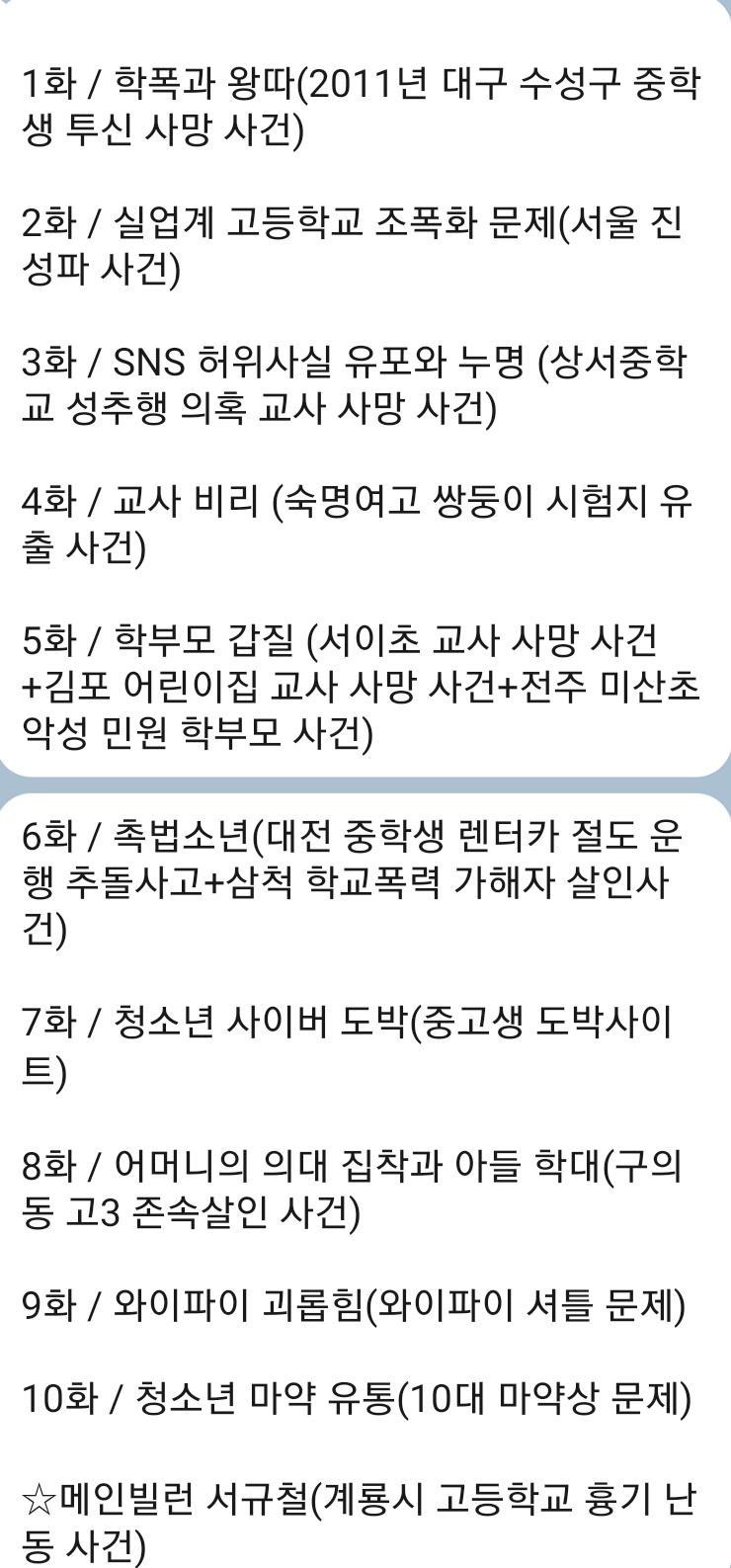 이제 참교육 다 봤네요(0)