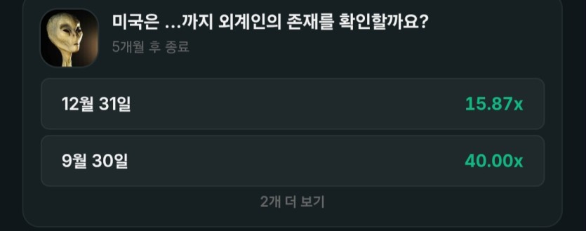 예측시장 골때립니다(0)