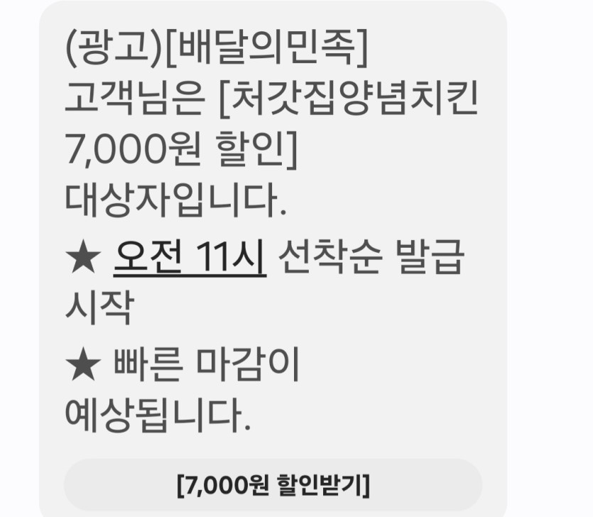배민 7천언할인!(0)
