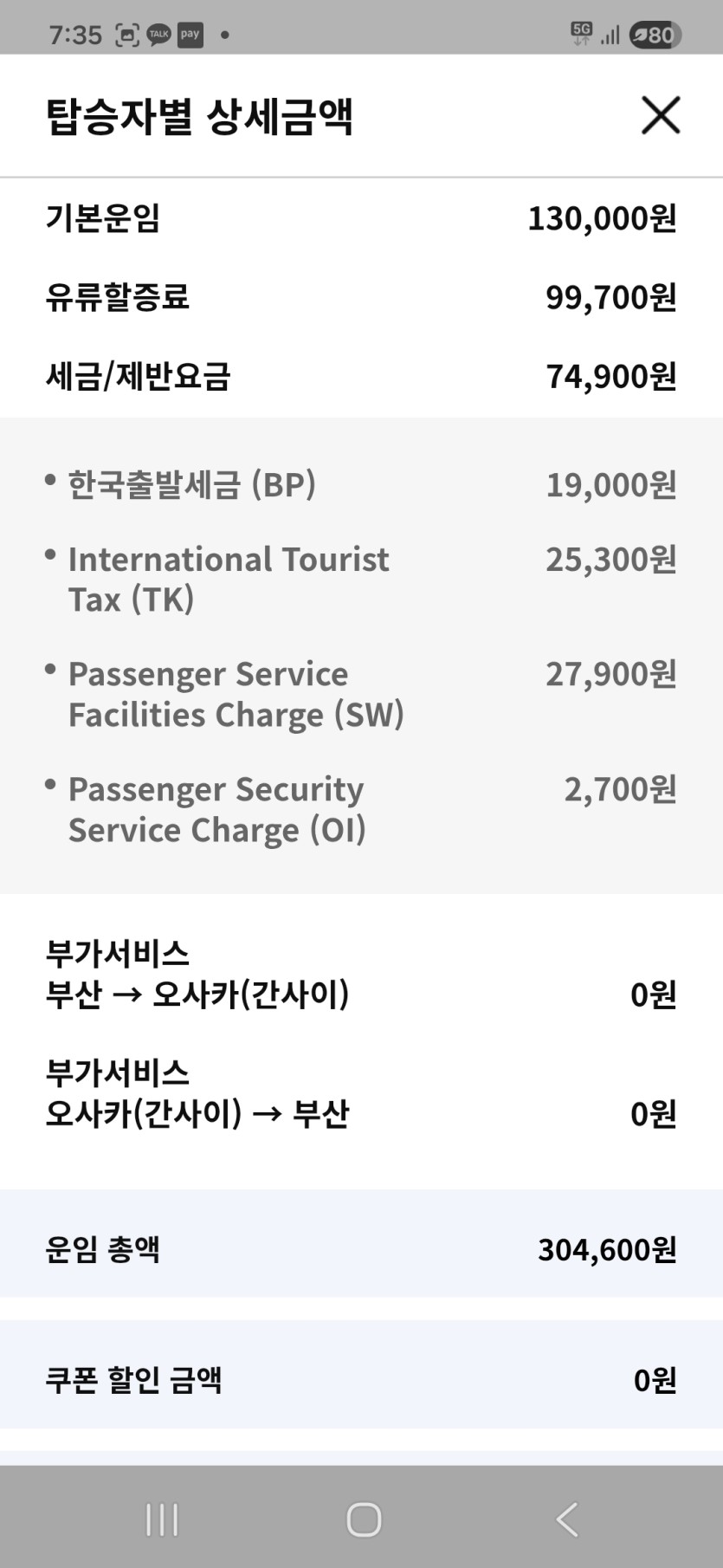 부산  오사카 티켓팅 햇는데..(0)