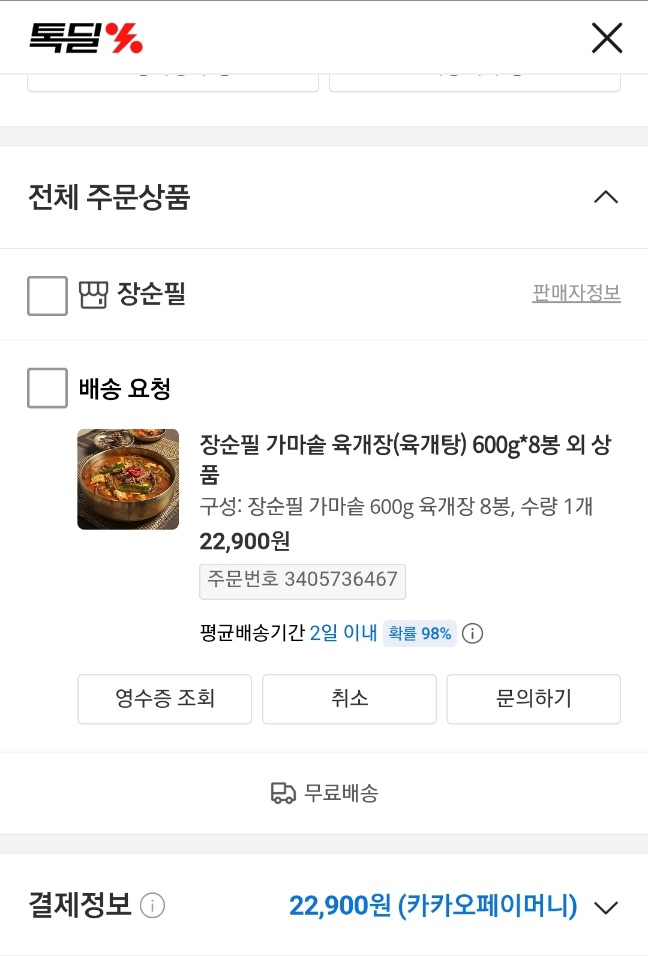카카오톡딜 요거(0)