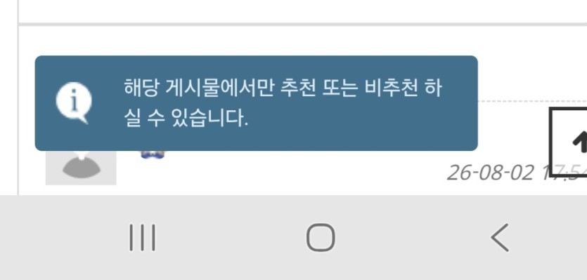 댓노 조금만 할려고 하는데 추천 또는 비추천이 안되는 글이 있네요(0)