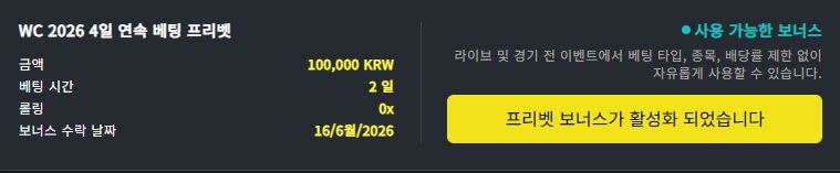 벳컨 월드컵 프리벳 4개 받앗슴니당(0)