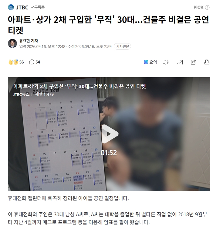 매크로 써서 24억 번 암표상(0)
