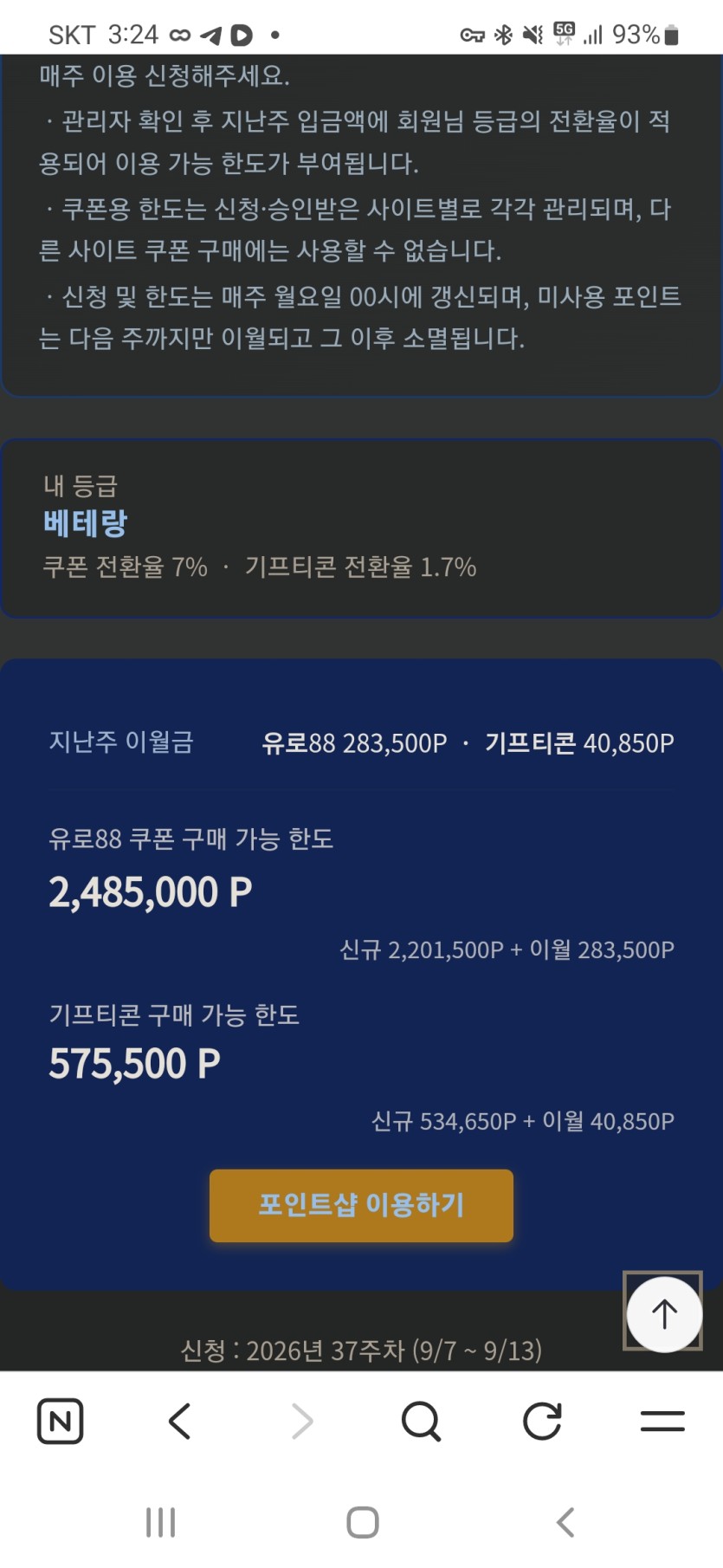 이번주 포를 얼마나(0)