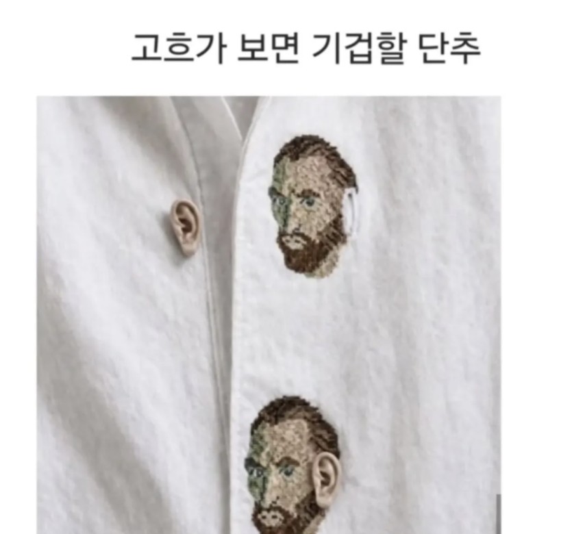 고흐가 보면 기겁할 단추 @@(0)