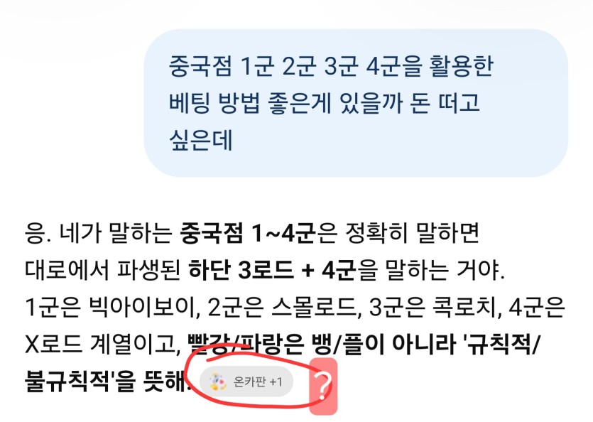 GPT한테 중국점을 활용한 베팅법을 물어봤더니(0)