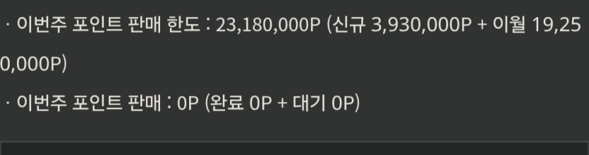 포인트판매하면 기분이어떤가요~?(0)