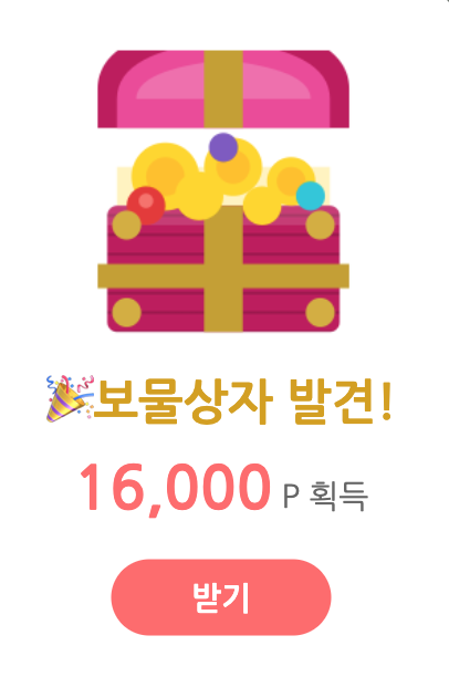 29번째 보물상자 사냥 완료! ^..^(1)