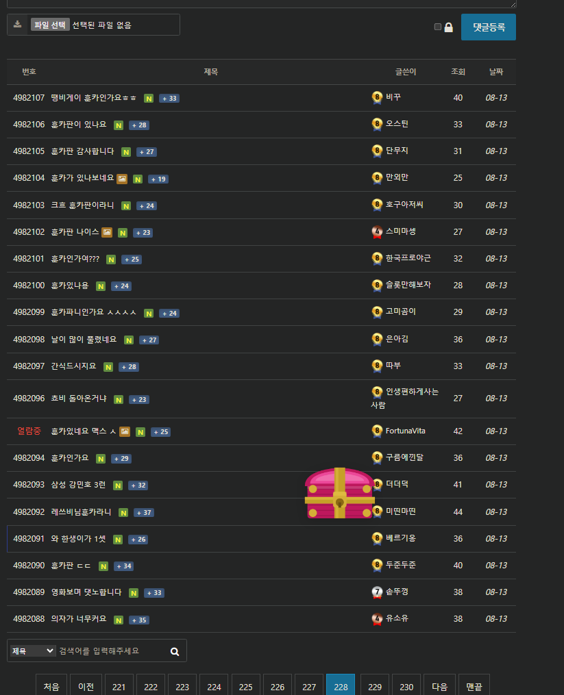 보물상자 획득 완료!!!!!!!!(0)