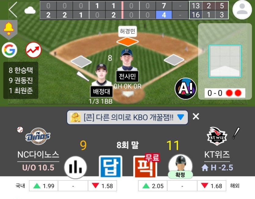 날카로운 타구 빼아볼 ㅅㅅㅅㅅ(0)
