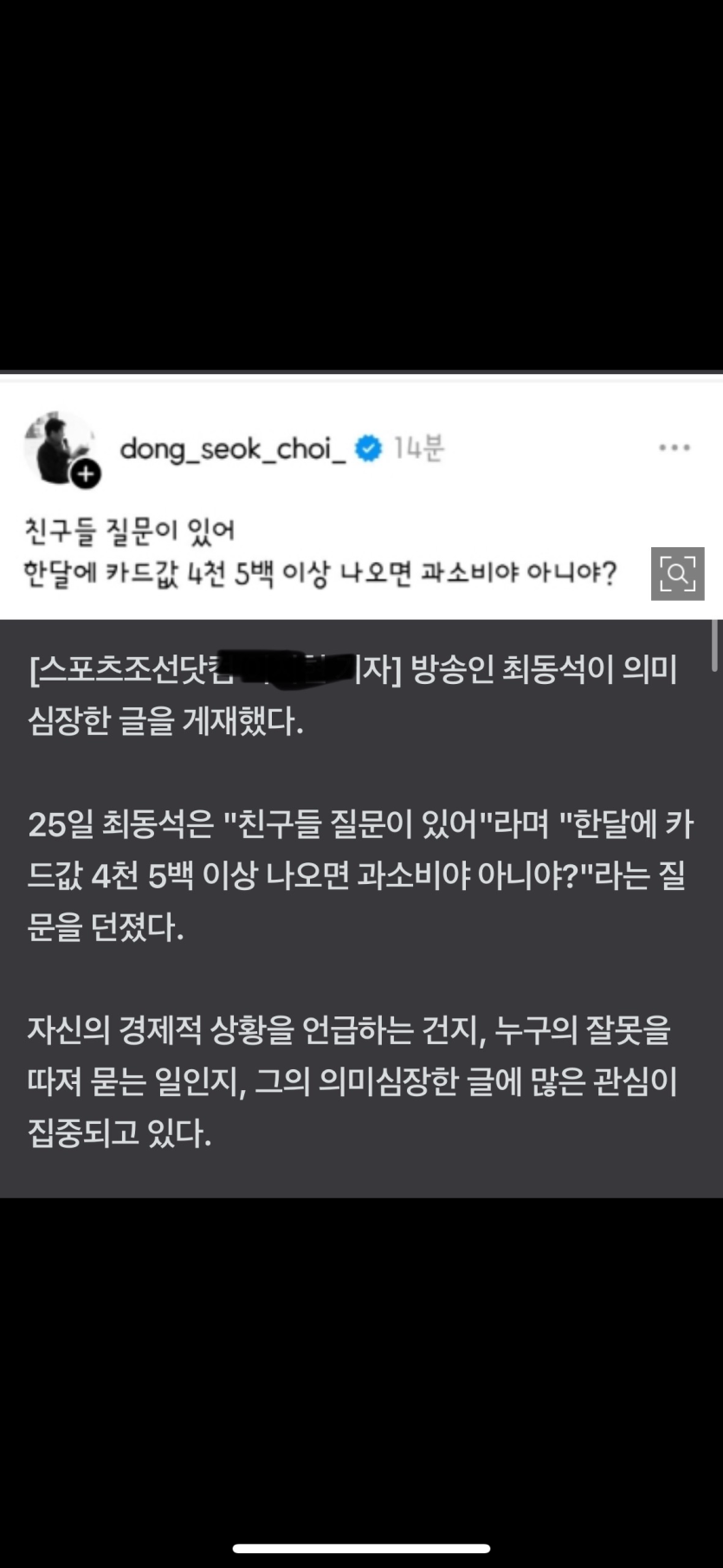 박지윤과 이혼한 최동석의 한마디(0)