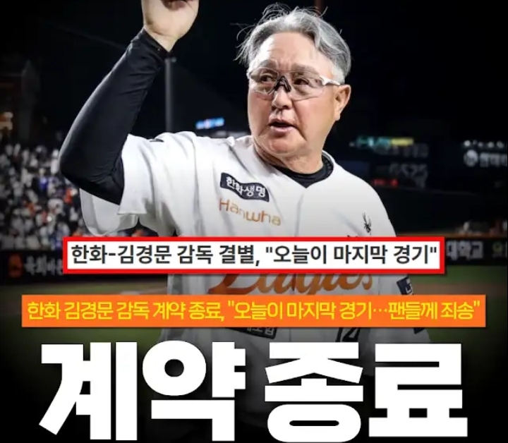한화 김경문 ㄷㄷ계약(0)