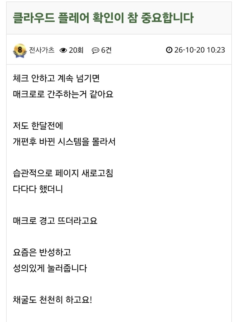 이분도 클라우드페어 안하셔서 저처럼 매크로(0)