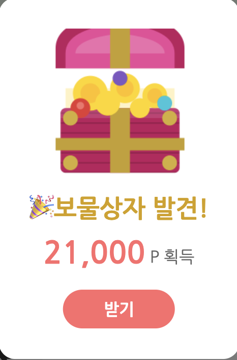 그디어 보물상자 사냥 완료!!!!(1)