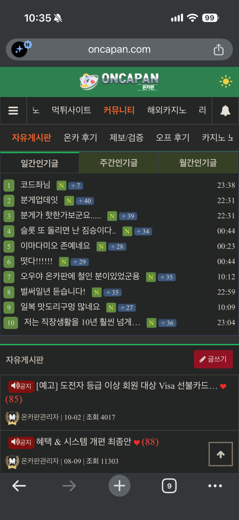 일간인기글(0)