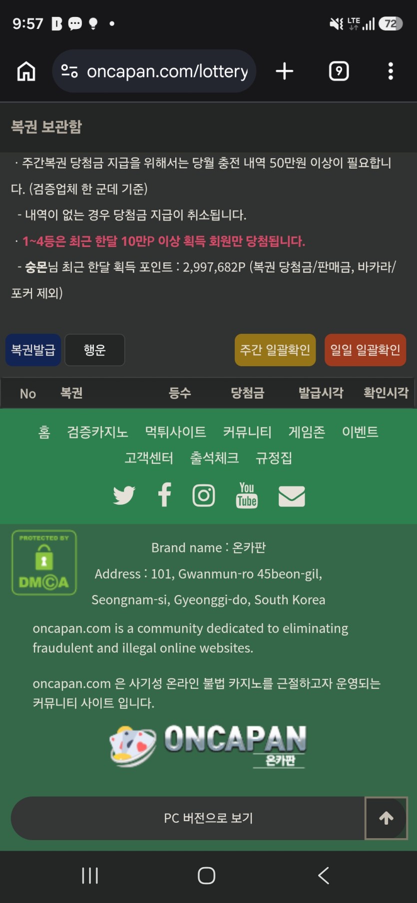 제 행운복권 내역입니다(0)