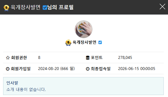 육개장사발면님 풀리신듯?(0)