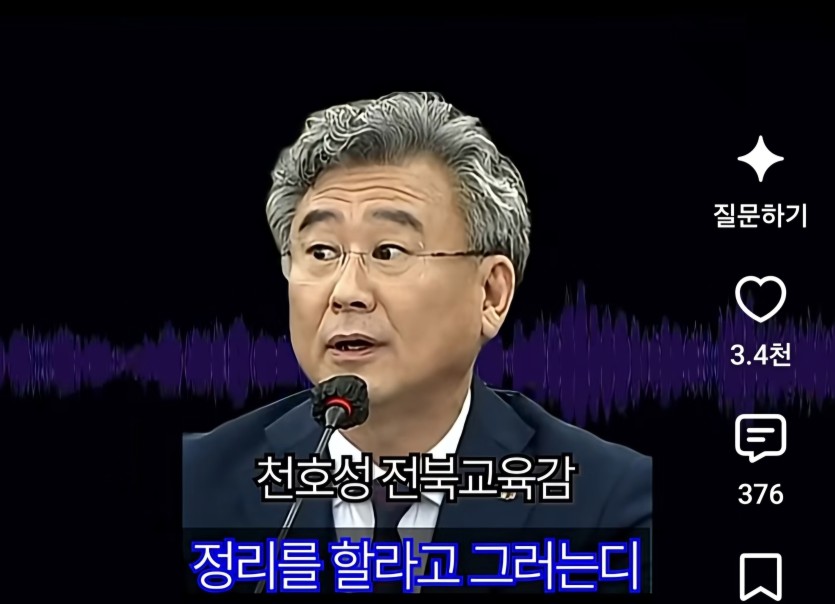 뻔뻔한 교육감..진짜 너무하네(1)