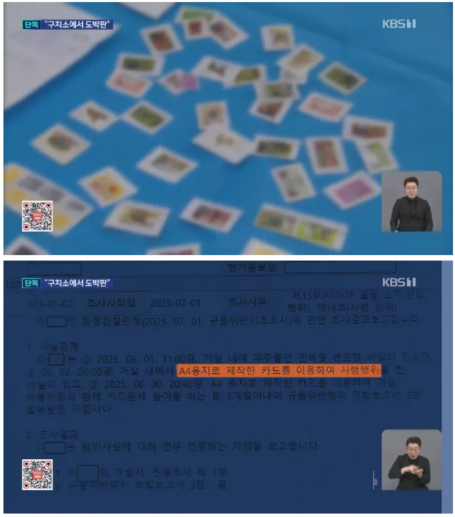 계곡녀 이은해 깜빵에서 도박 ㅋㅋㅋ(1)